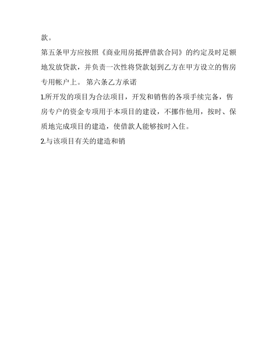 最新个人抵押贷款合同书(14篇)_第3页