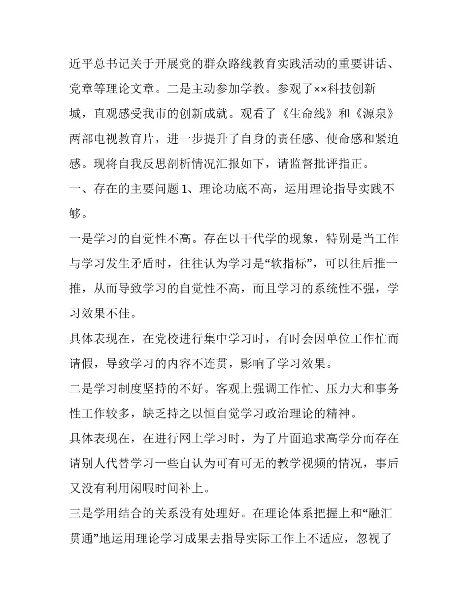 最新纠正四风问题自查报告(大全14篇)_第2页