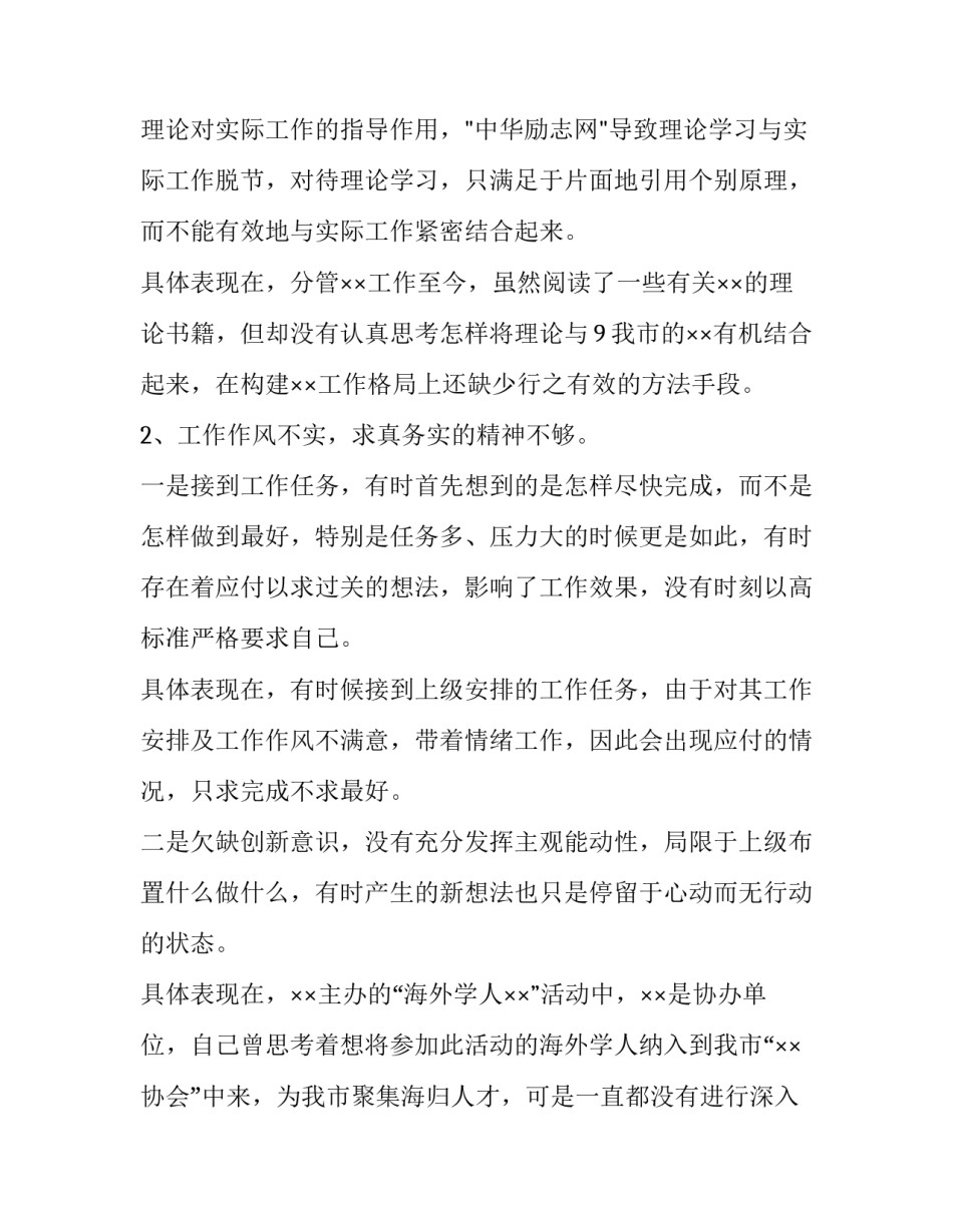 最新纠正四风问题自查报告(大全14篇)_第3页