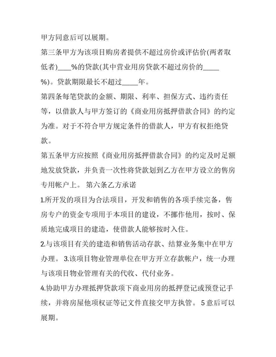 2023年个人抵押贷款合同电子版 个人抵押借款合同(14篇)_第2页