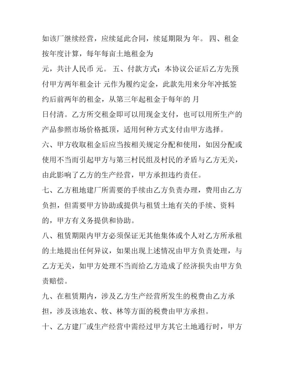 2023年地皮买卖合同正规版本(优秀14篇)_第2页