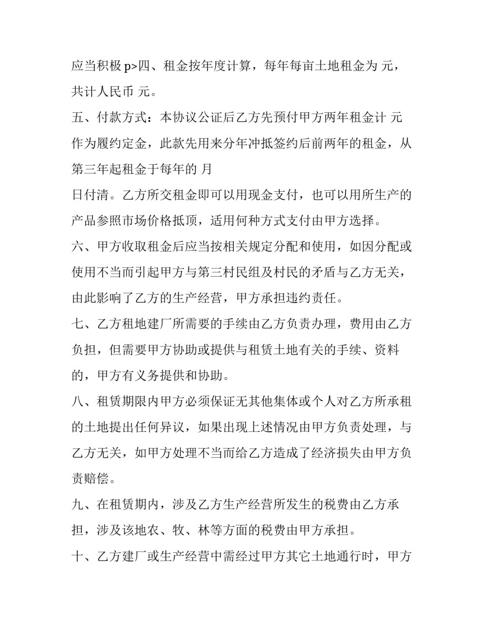 2023年地皮买卖合同正规版本(优秀14篇)_第3页