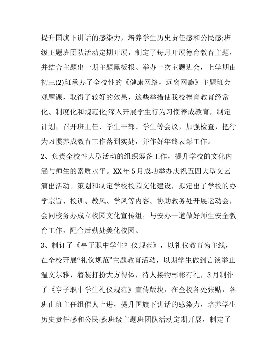 学校政教主任述职述廉报告范文_第2页