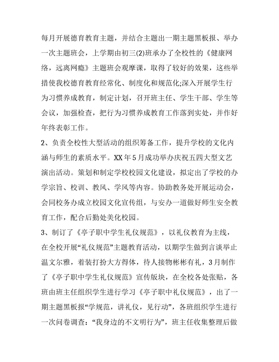 学校政教主任述职述廉报告范文_第3页