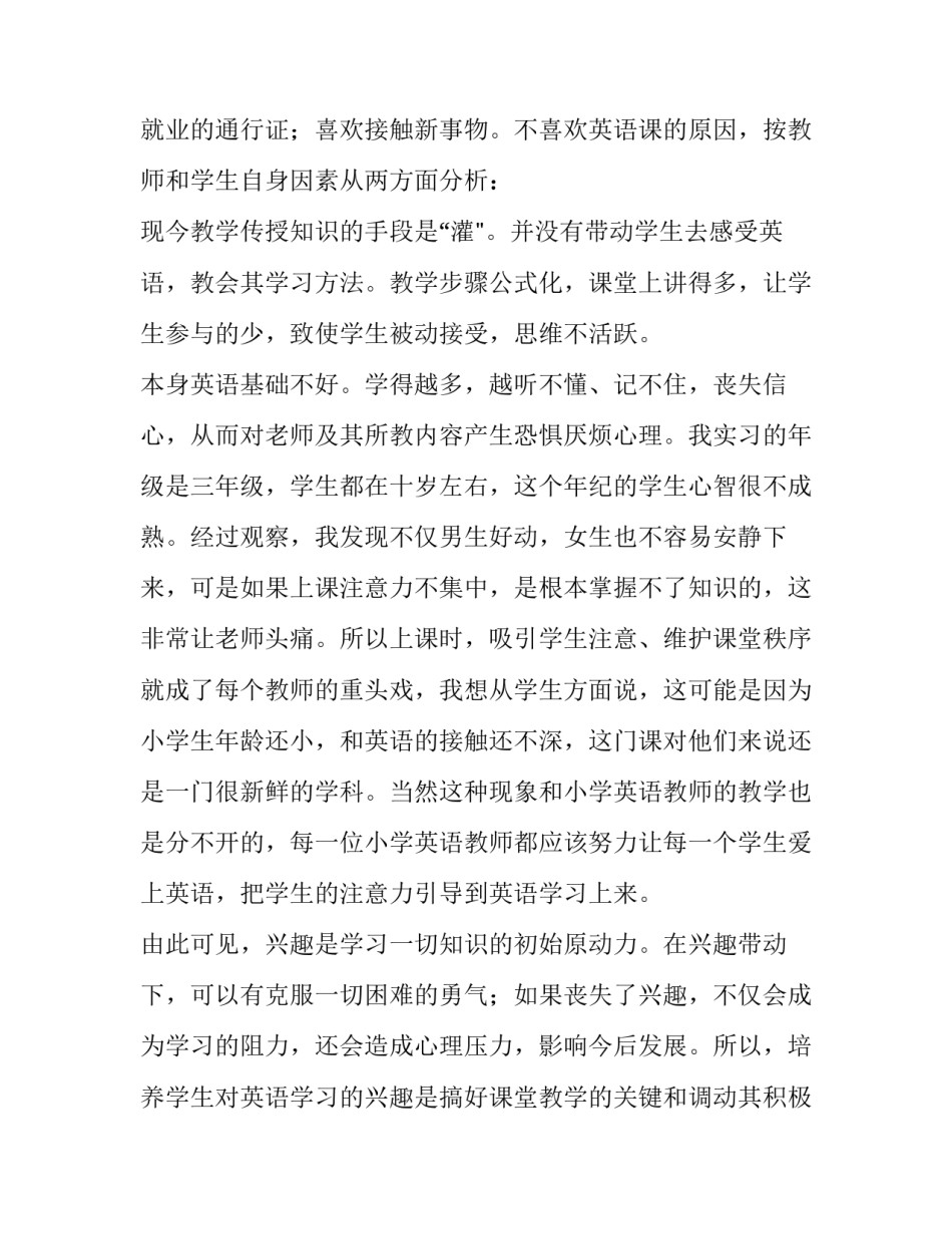 教育教学调查报告范文 教育教学调查报告范文初中(三篇)_第2页