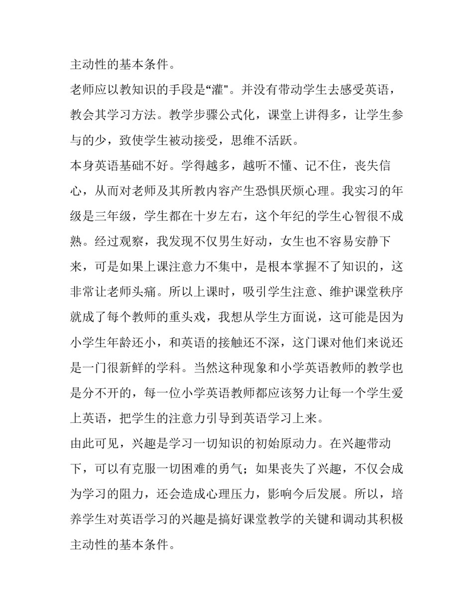 教育教学调查报告范文 教育教学调查报告范文初中(三篇)_第3页