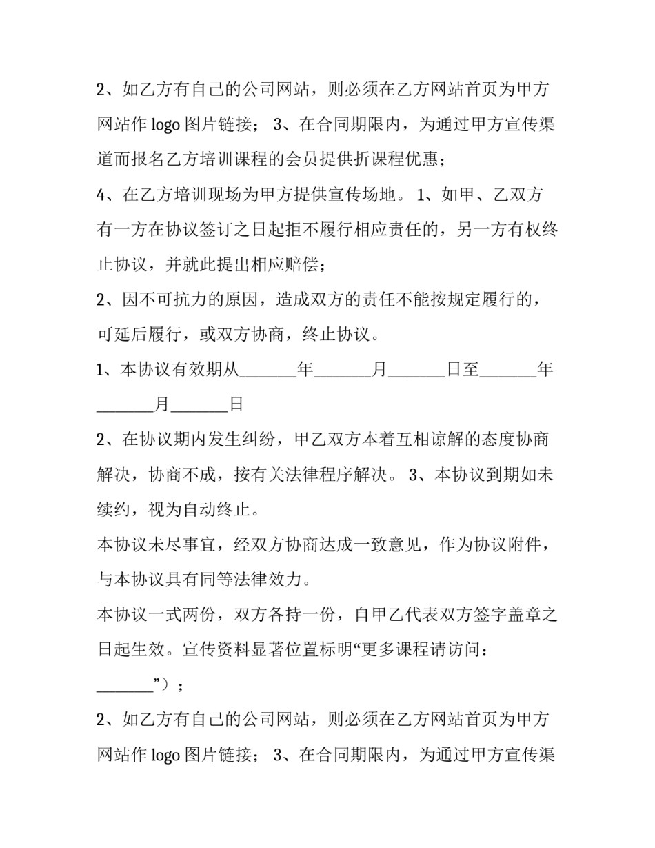 最新培训机构合作协议书(4篇)_第2页