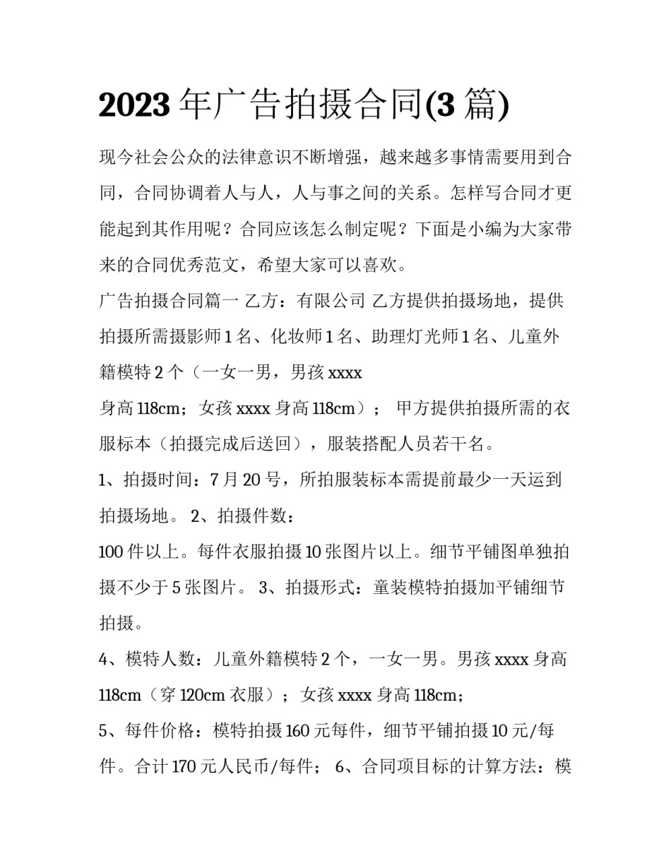 2023年广告拍摄合同(3篇)_第1页