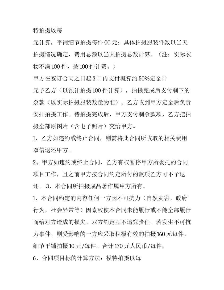 2023年广告拍摄合同(3篇)_第2页