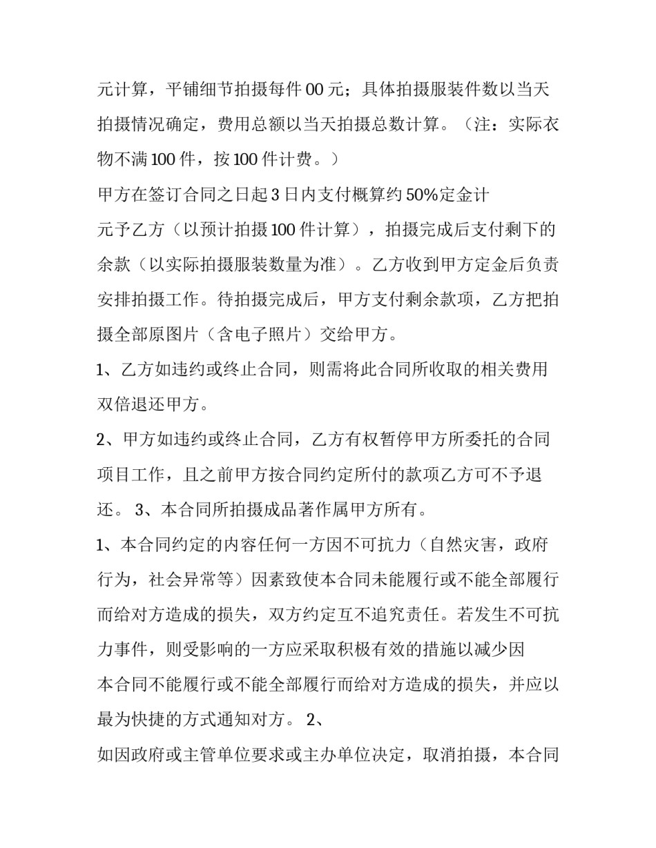 2023年广告拍摄合同(3篇)_第3页