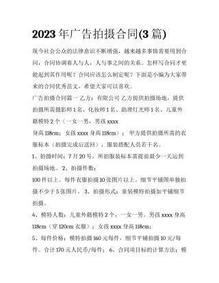 2023年广告拍摄合同(3篇)