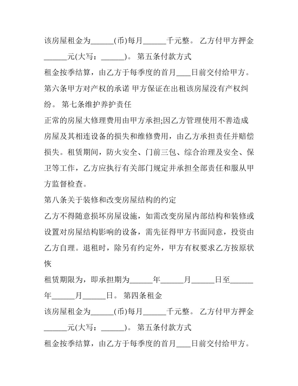 个人租房合同免费(汇总14篇)_第2页