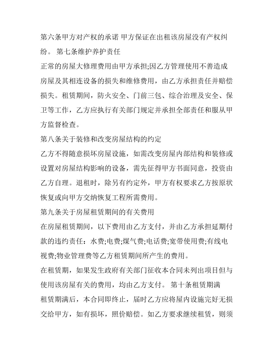 个人租房合同免费(汇总14篇)_第3页