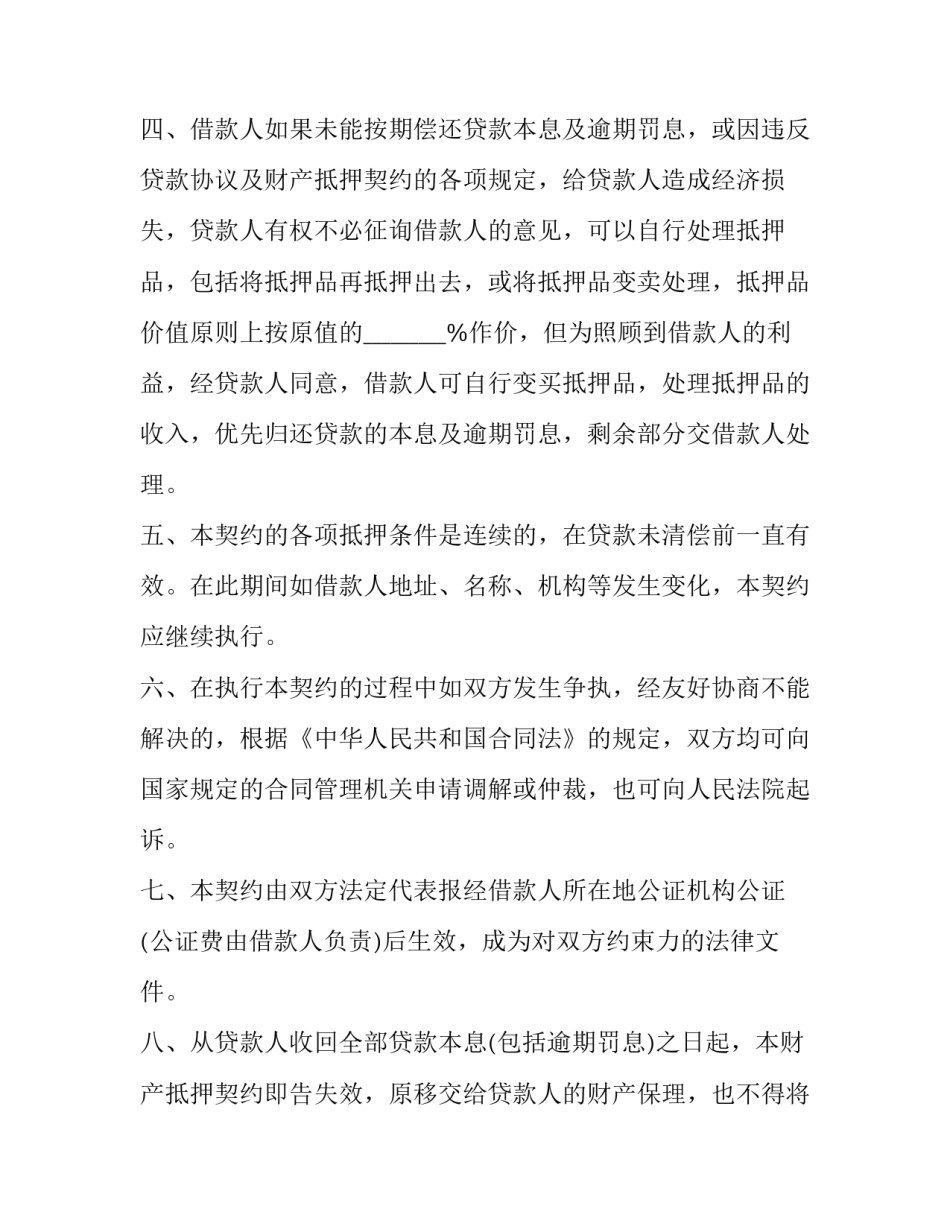 财产抵押合同(15篇)_第2页