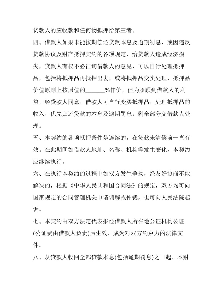 财产抵押合同(15篇)_第3页