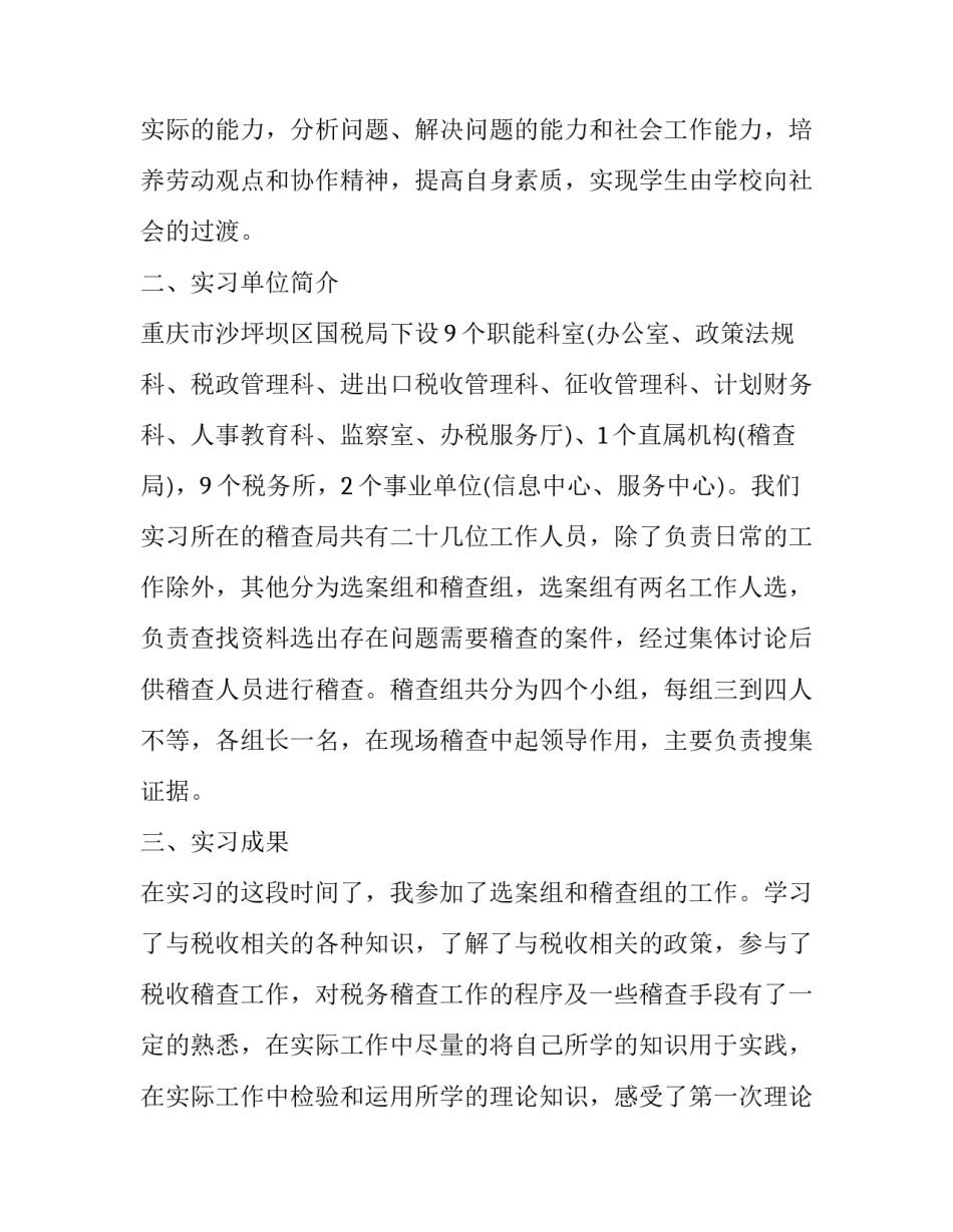 本科毕业生暑假国税局实习报告_第3页