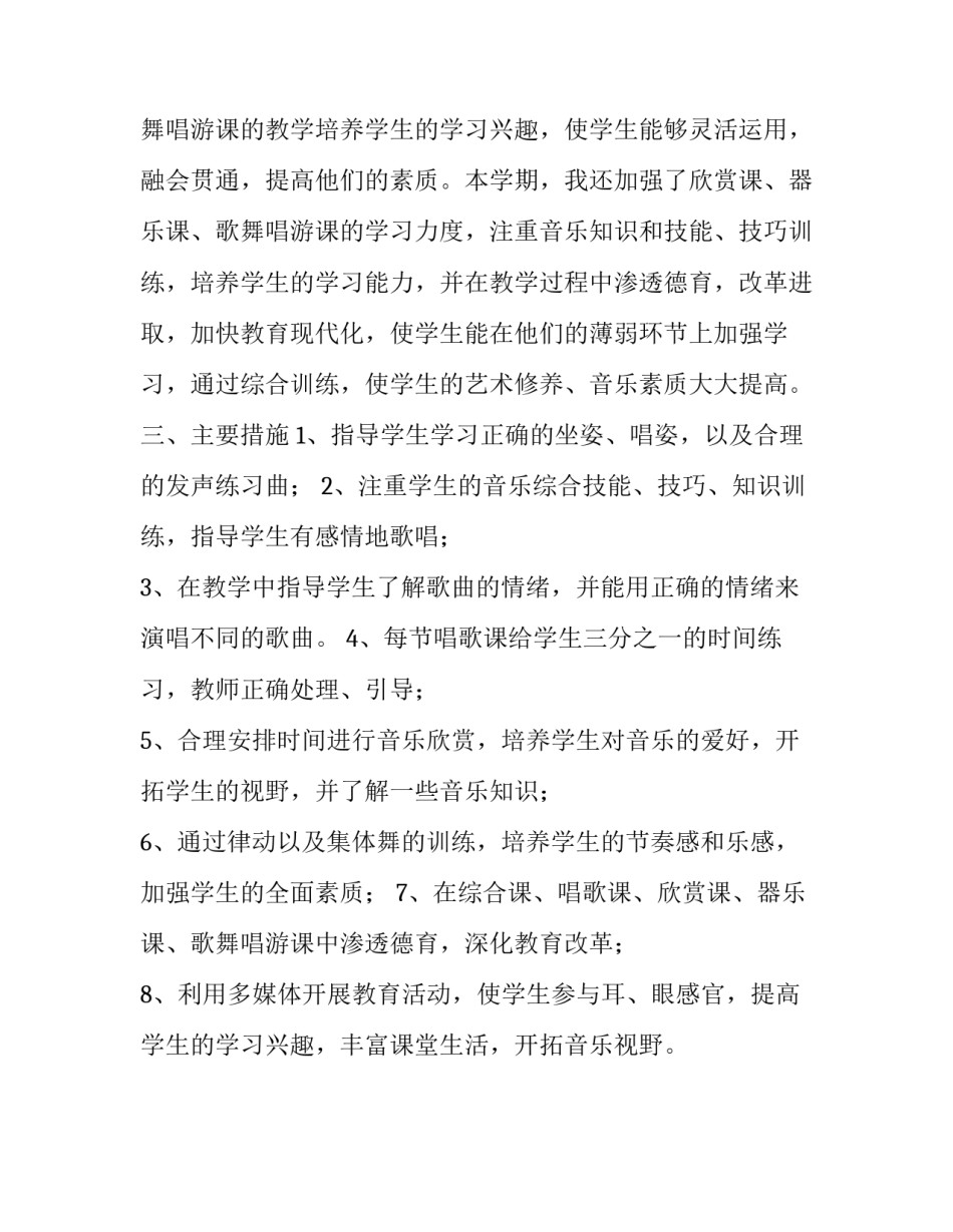 小学三年级音乐下册教学工作计划范文_第3页