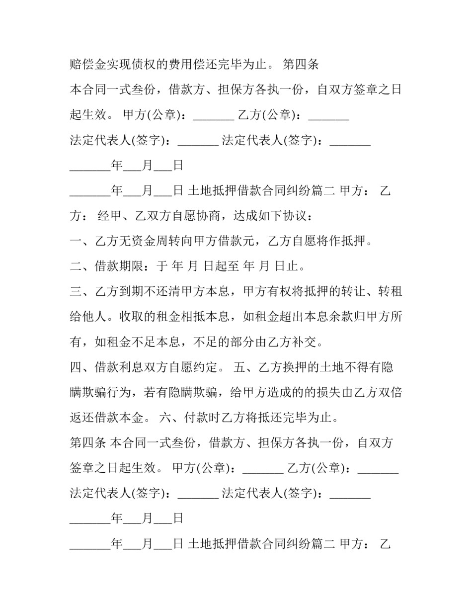 土地抵押借款合同纠纷(15篇)_第2页