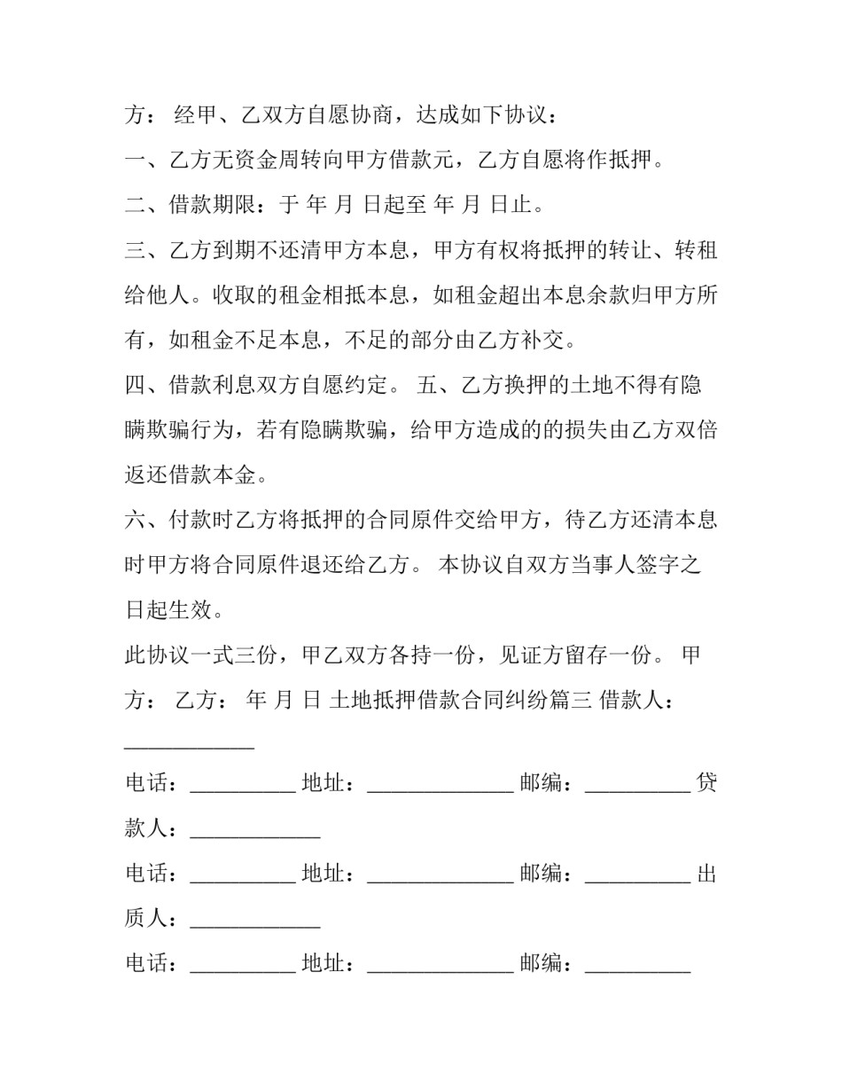 土地抵押借款合同纠纷(15篇)_第3页