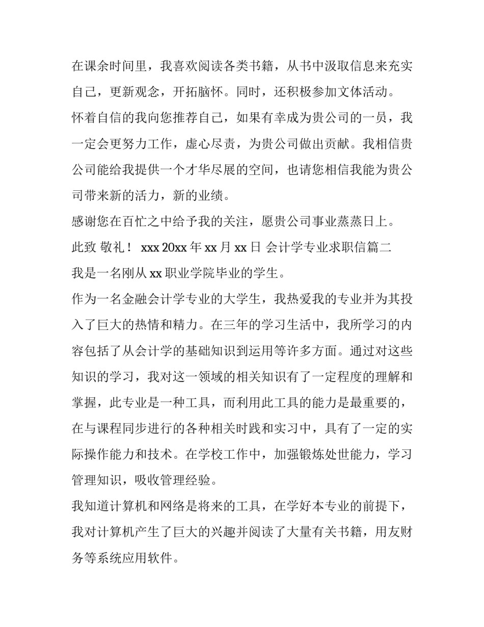 2023年会计学专业求职信(实用11篇)_第3页