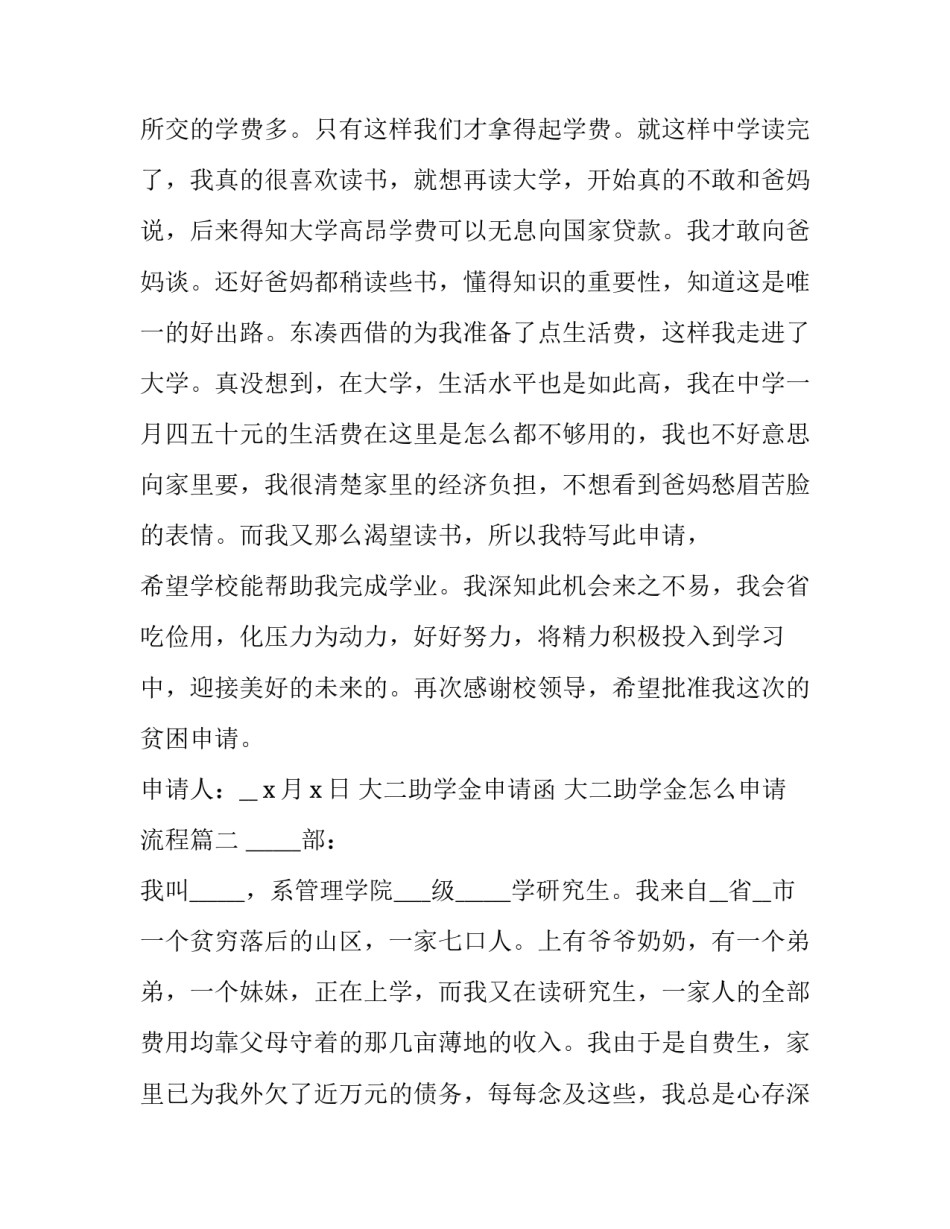 最新大二助学金申请函 大二助学金怎么申请流程(六篇)_第3页