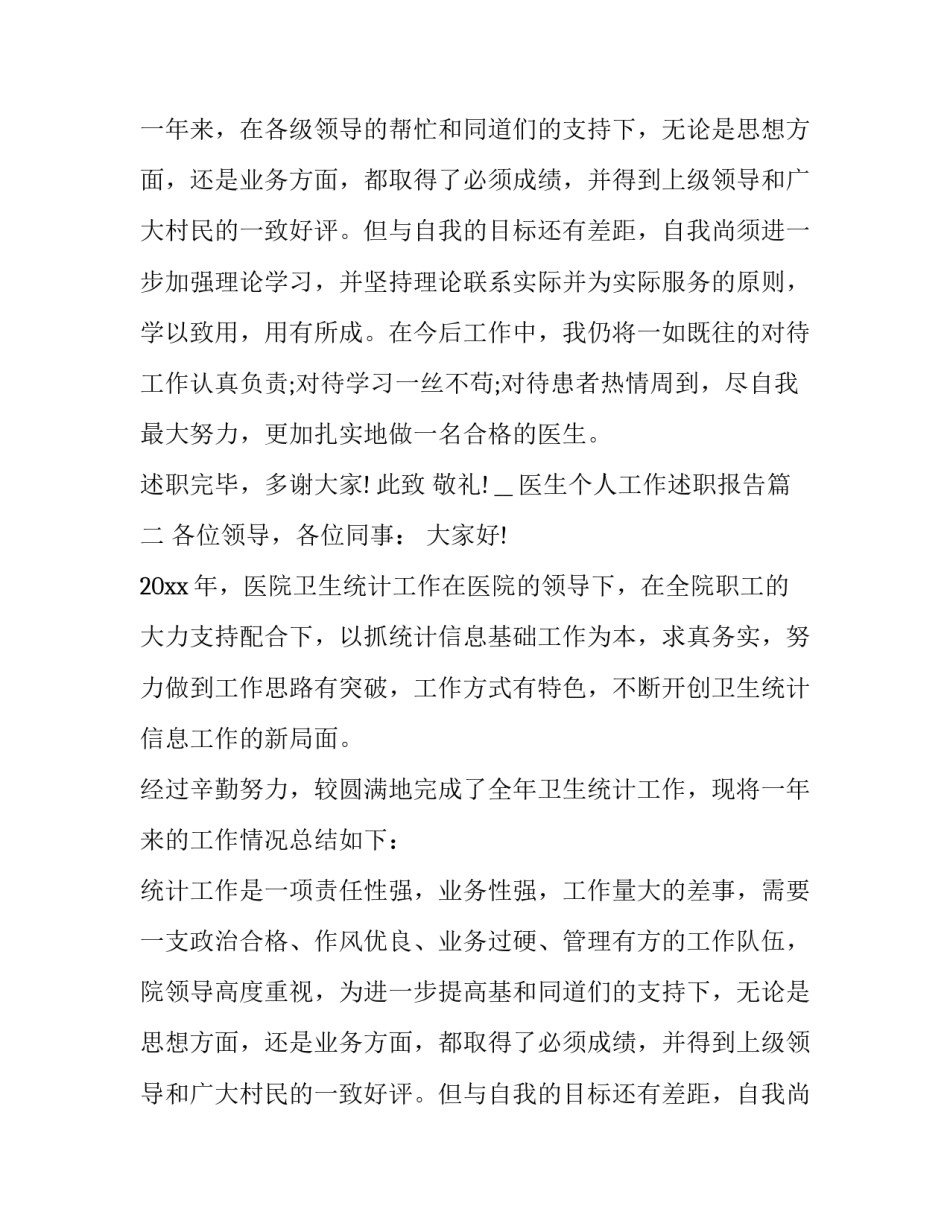 医生个人工作述职报告(通用15篇)_第2页