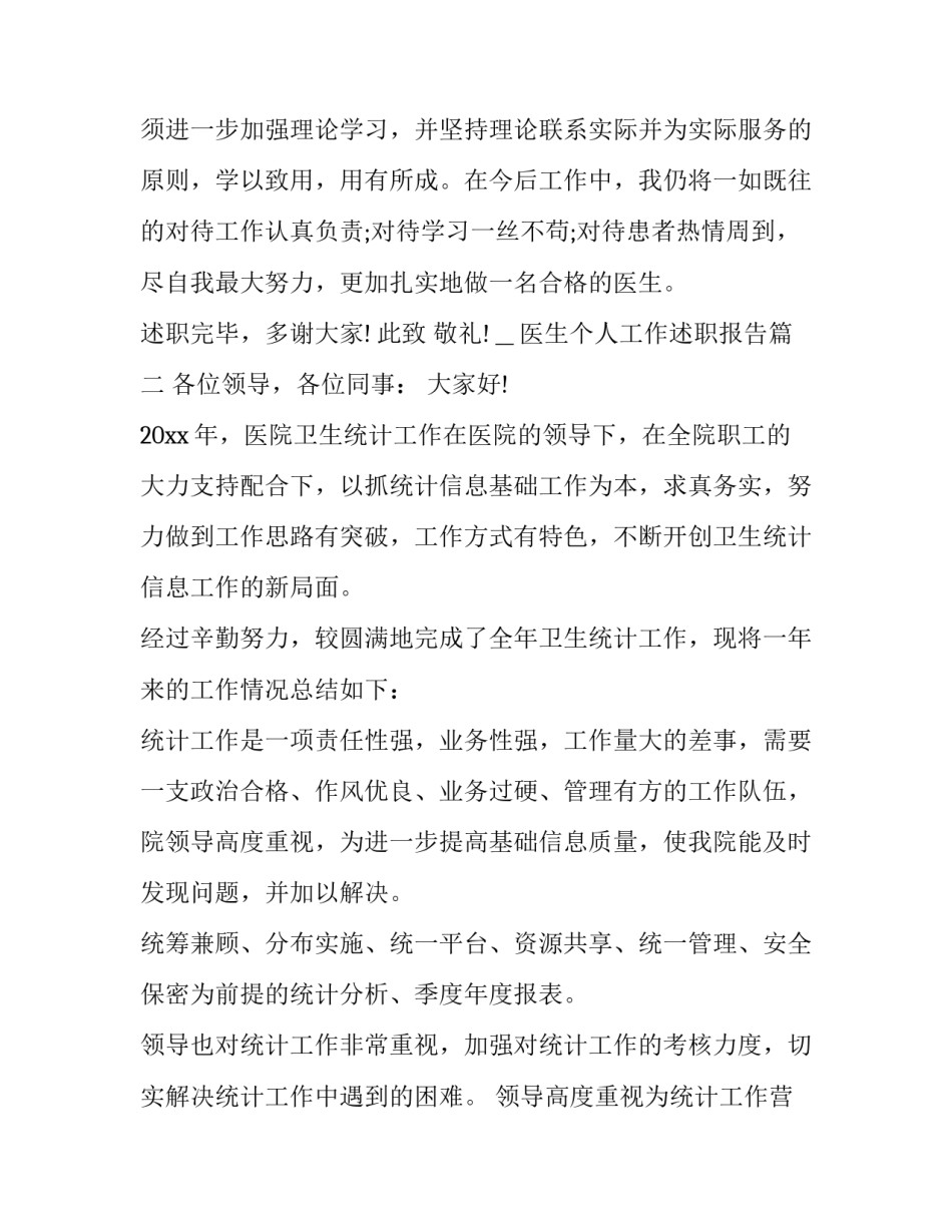 医生个人工作述职报告(通用15篇)_第3页