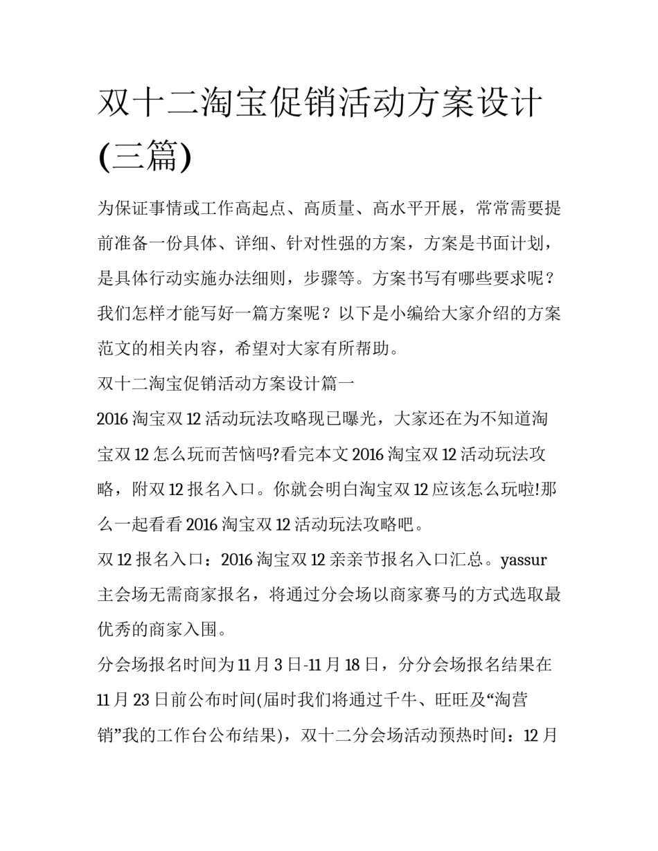 双十二淘宝促销活动方案设计(三篇)_第1页