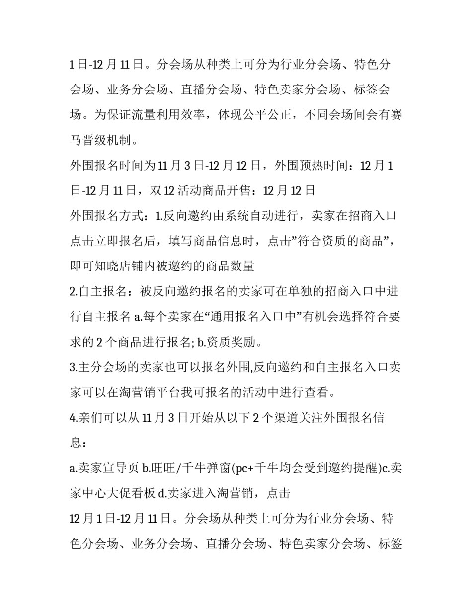 双十二淘宝促销活动方案设计(三篇)_第2页