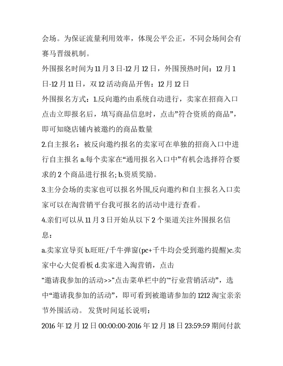 双十二淘宝促销活动方案设计(三篇)_第3页