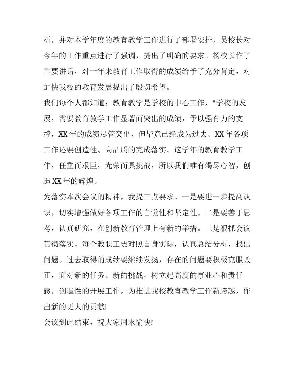 教育教学会议的主持词_第2页