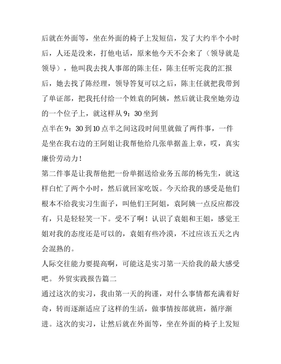 外贸实践报告(4篇)_第1页