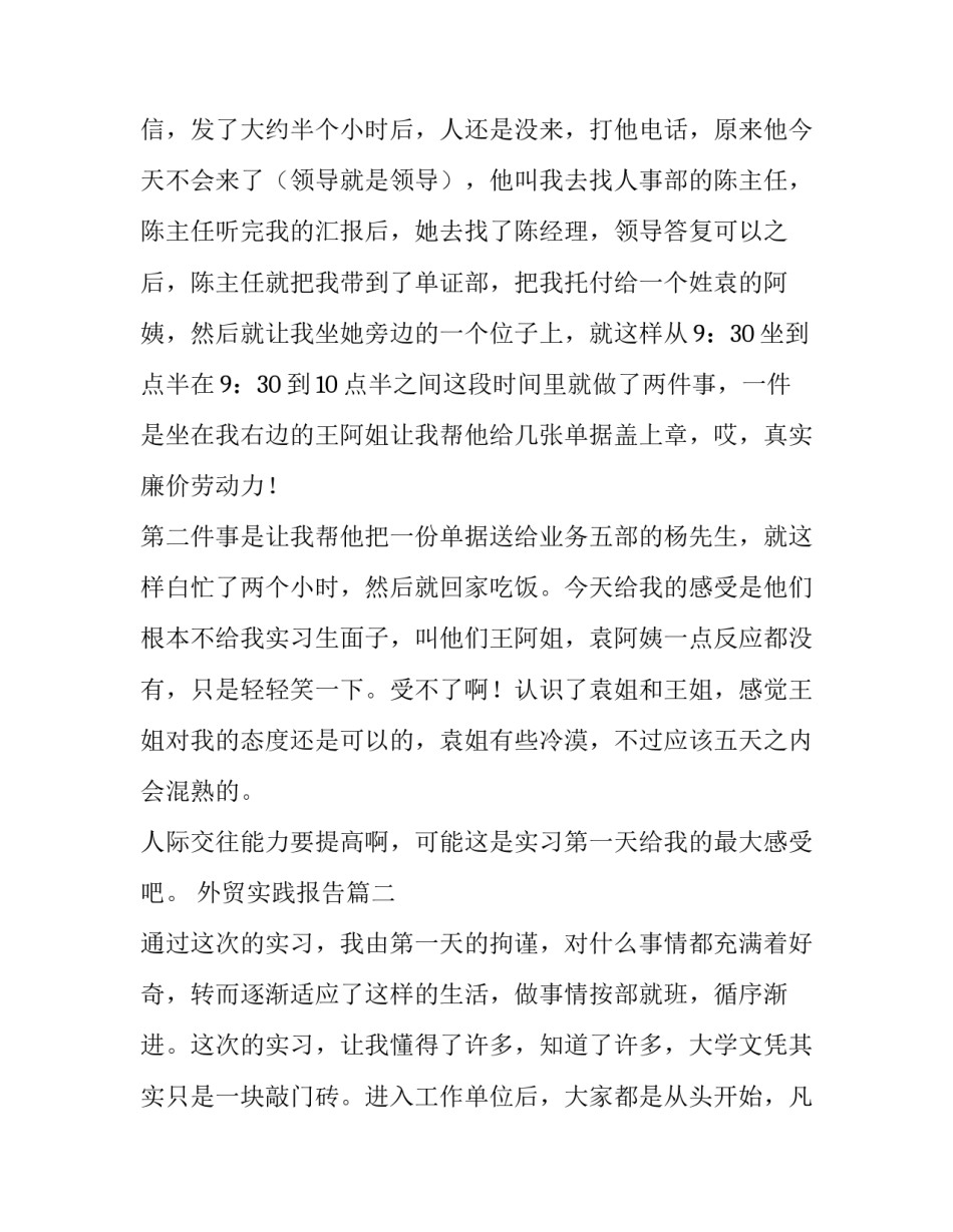 外贸实践报告(4篇)_第2页