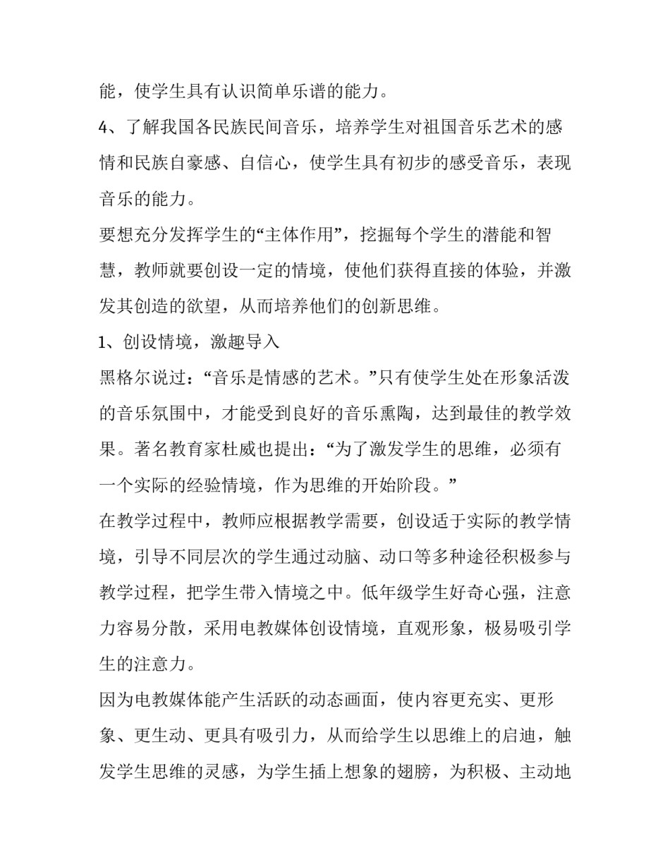 小学音乐工作计划结尾(9篇)_第2页