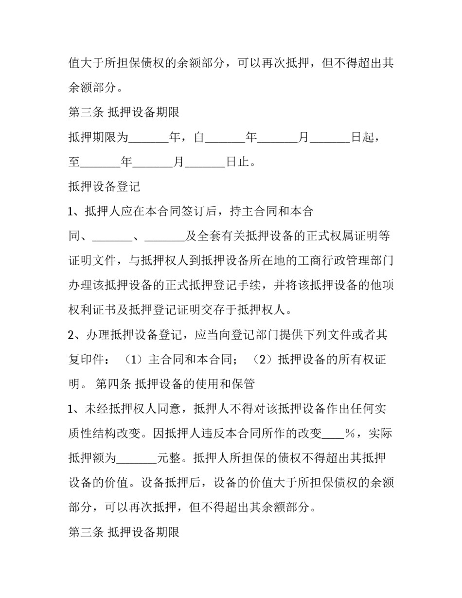 最新个人抵押合同简单(十五篇)_第2页