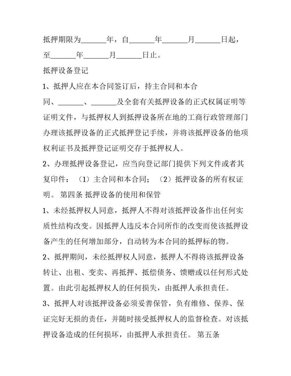最新个人抵押合同简单(十五篇)_第3页