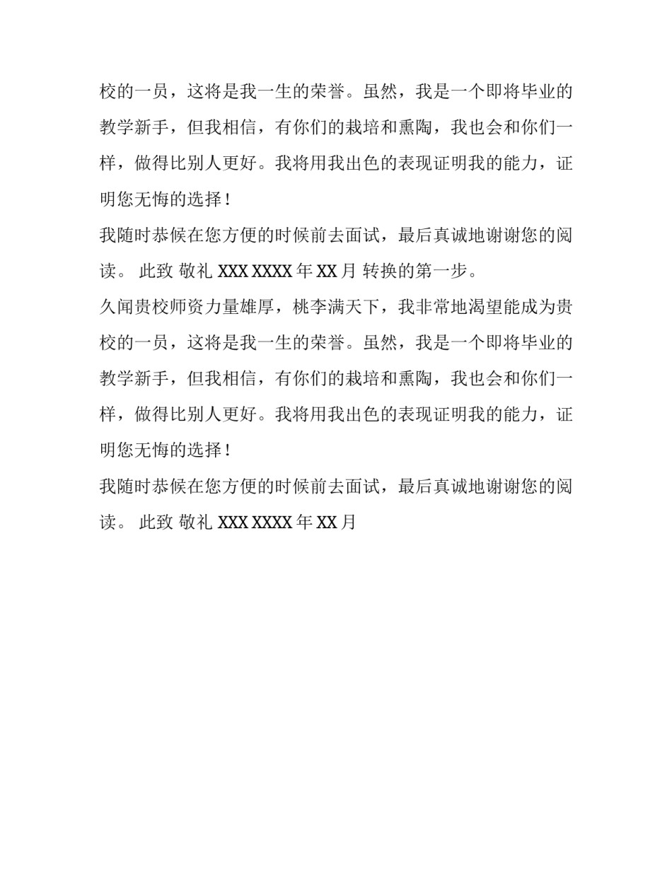 教师个人的求职信范文_第2页