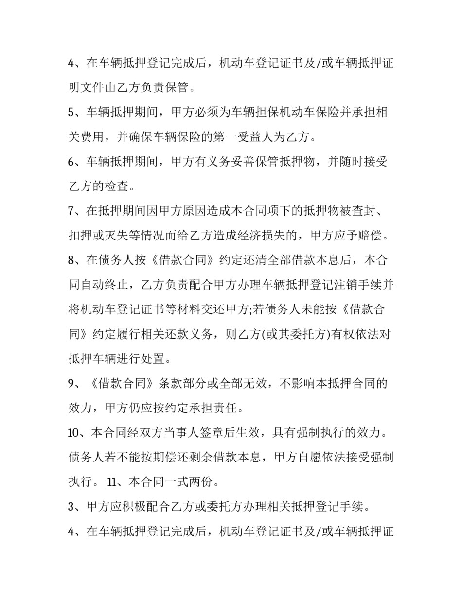 2023年汽车抵押合同免费(十五篇)_第2页