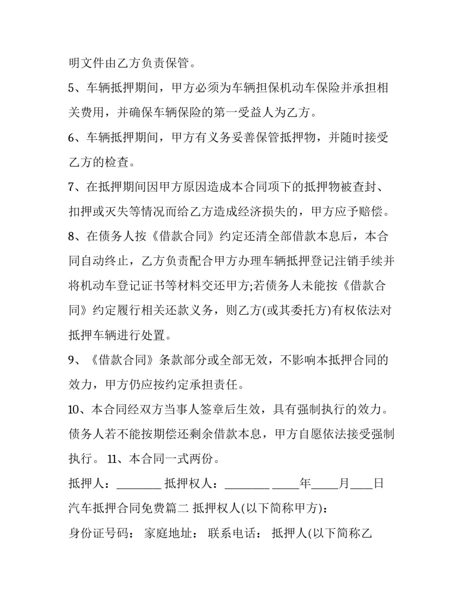 2023年汽车抵押合同免费(十五篇)_第3页
