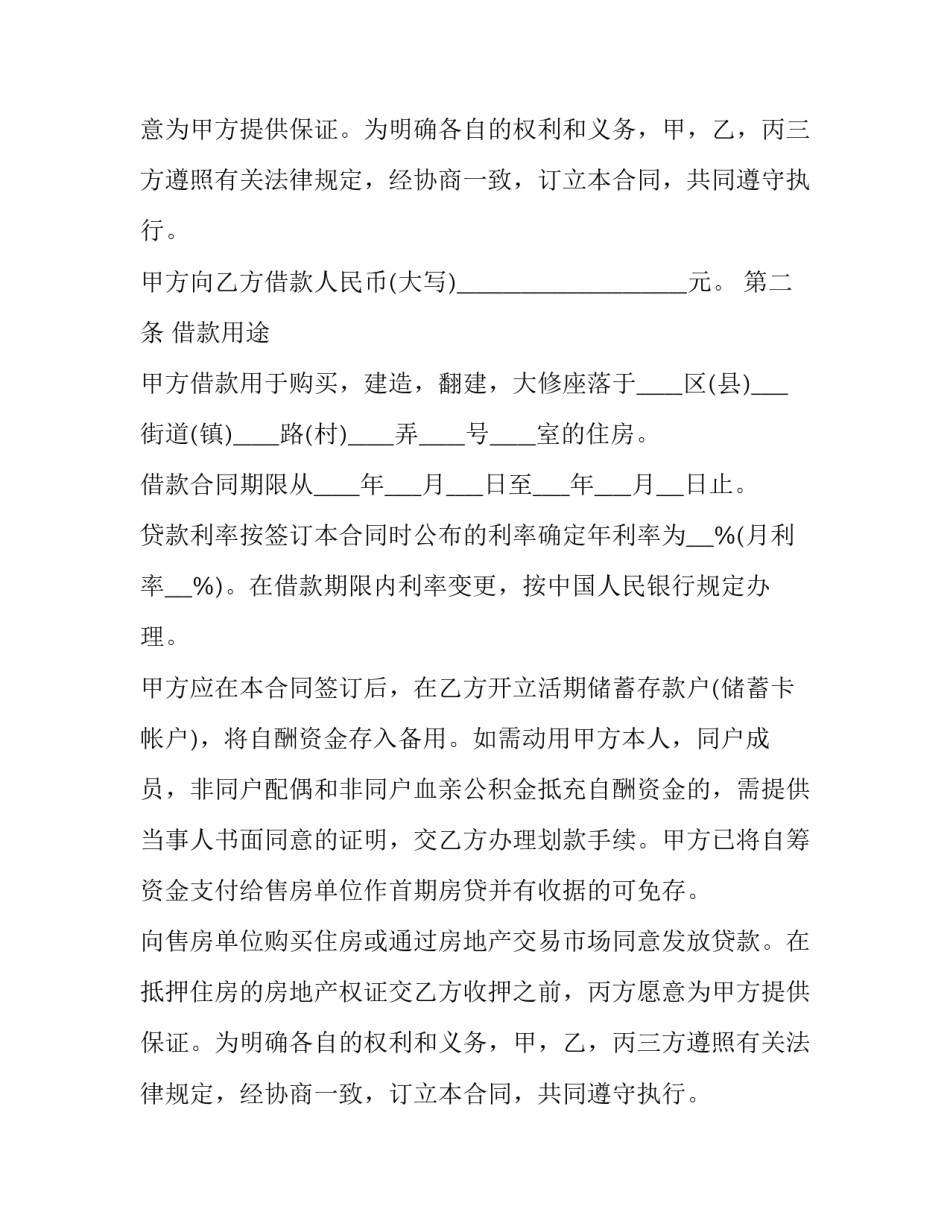 个人借款合同印花税 个人借款合同电子版免费(5篇)_第2页