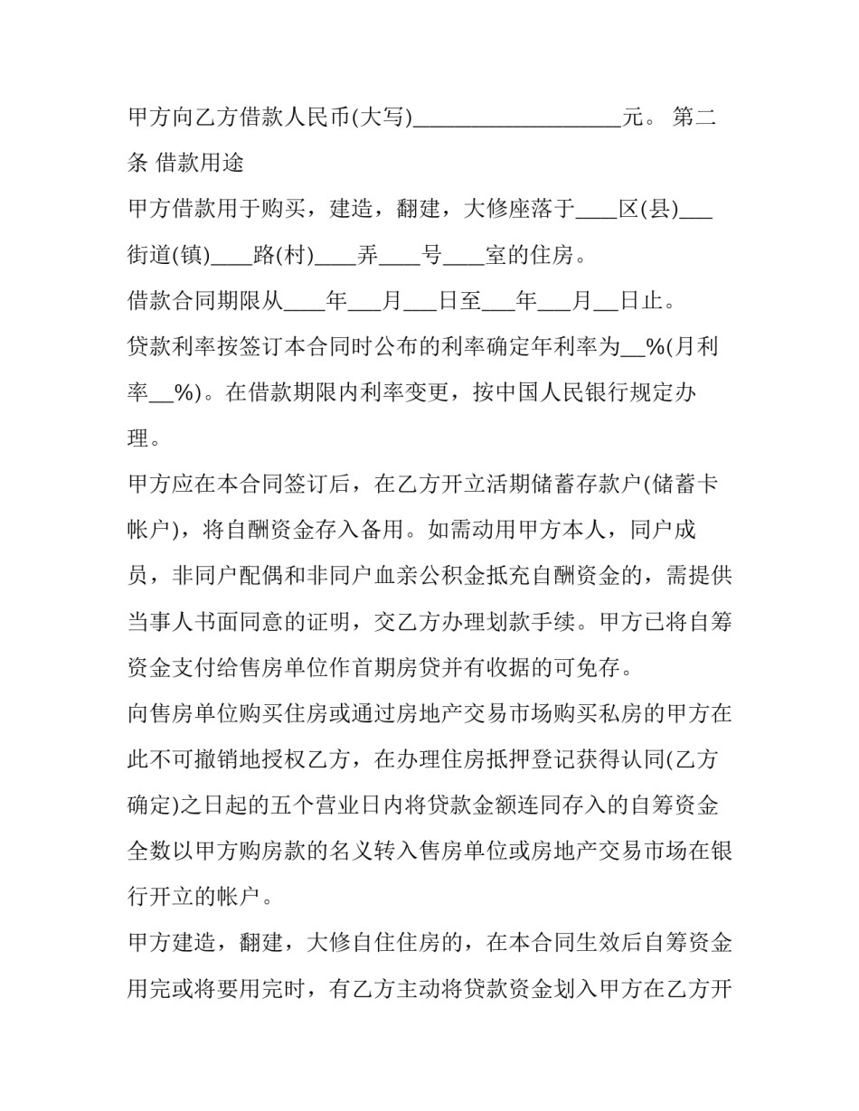 个人借款合同印花税 个人借款合同电子版免费(5篇)_第3页