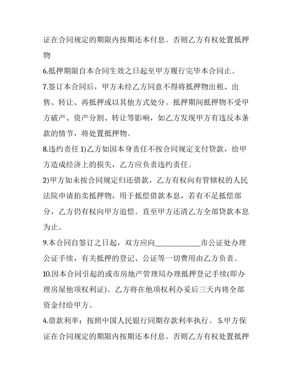 设备抵押合同(八篇)_第2页