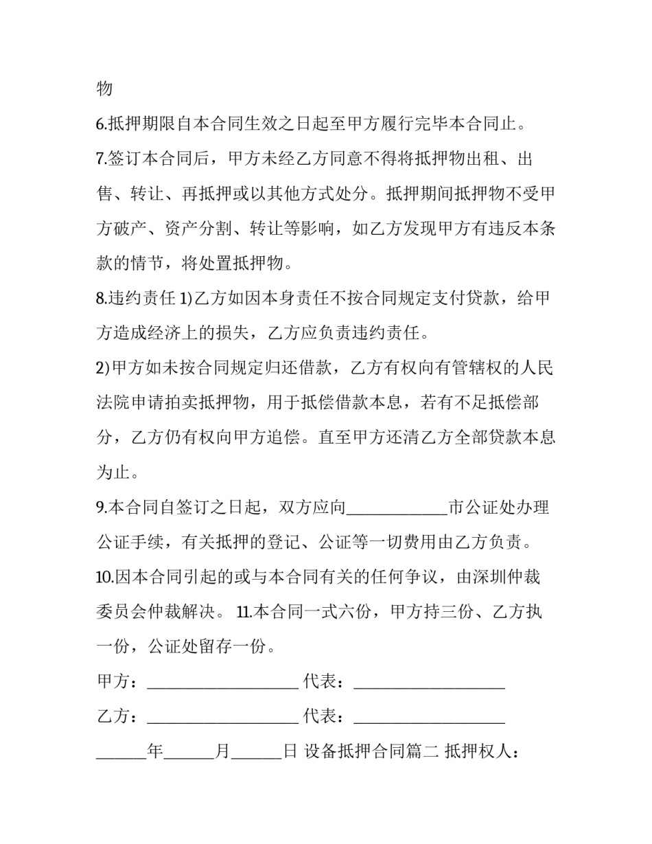 设备抵押合同(八篇)_第3页