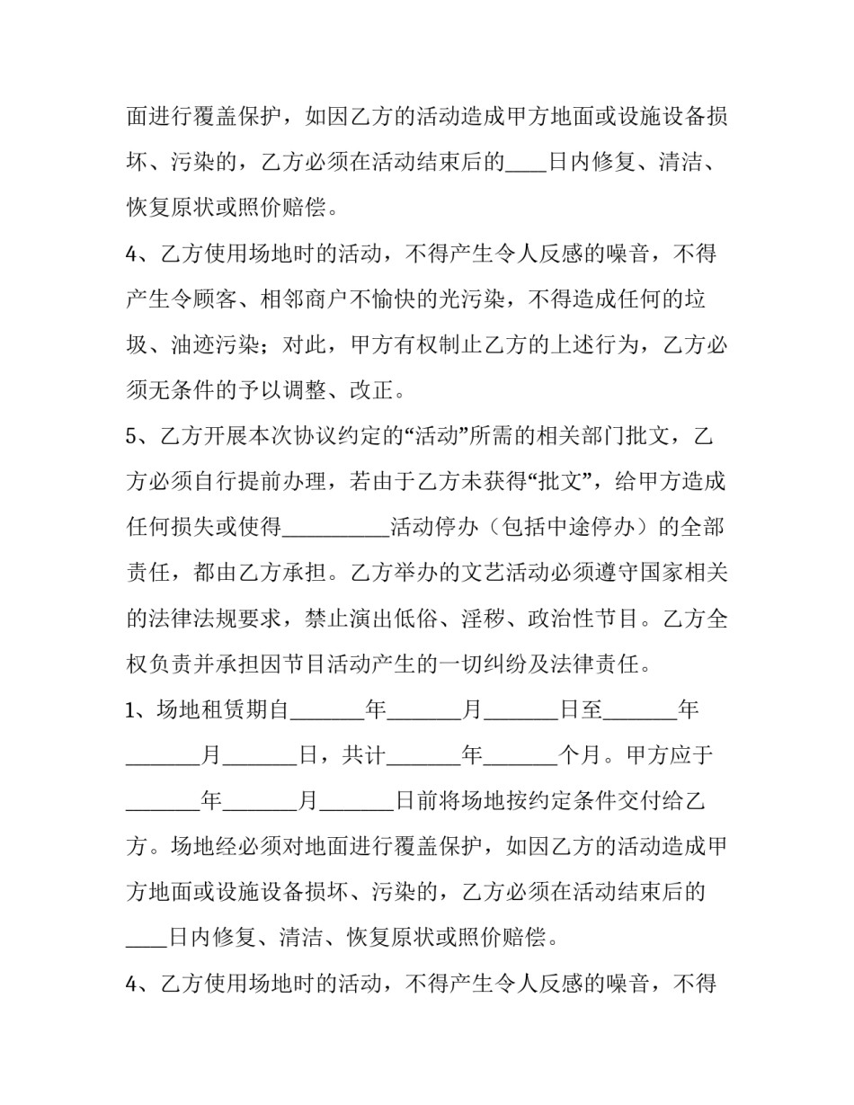 演出场地租赁合同协议 演出场地租赁价格(4篇)_第2页