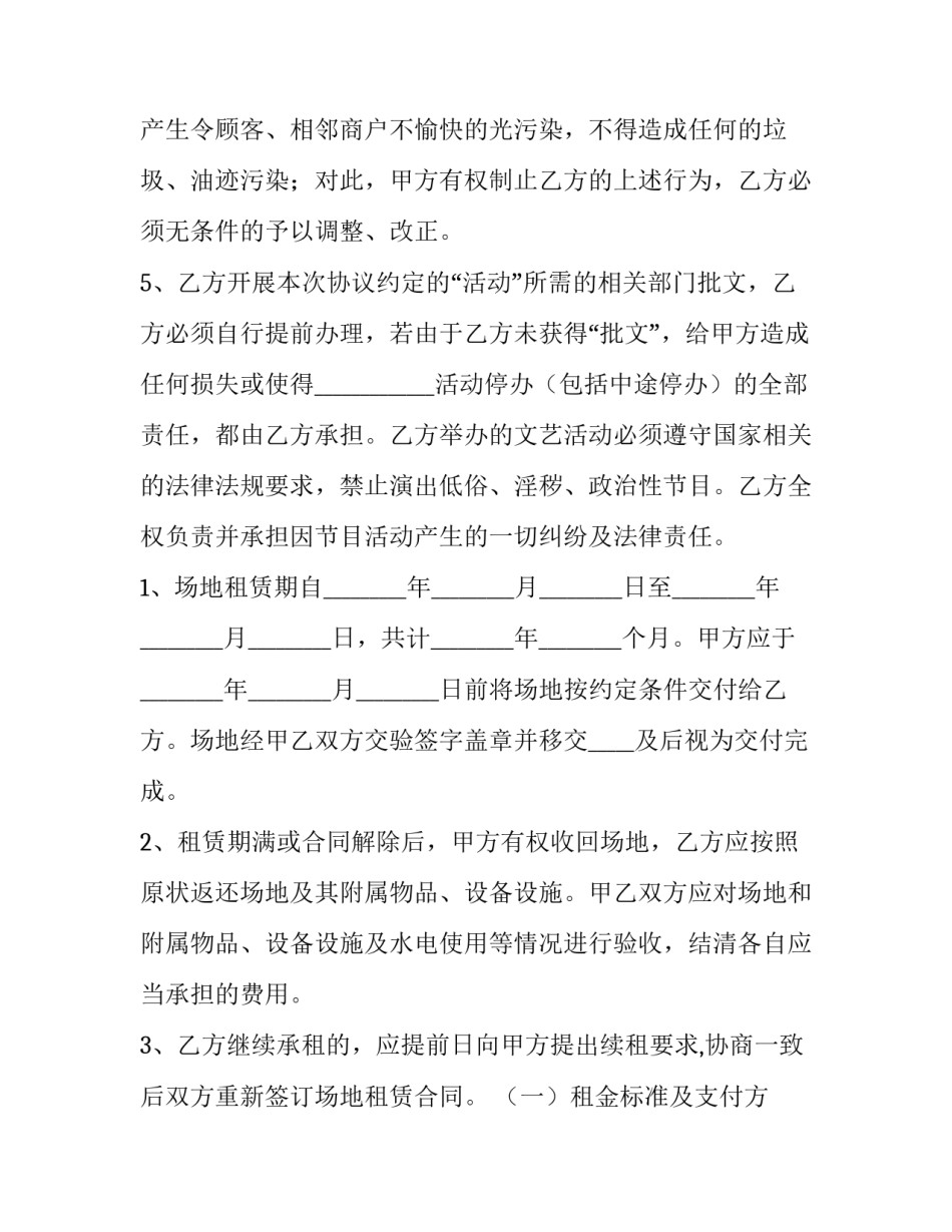 演出场地租赁合同协议 演出场地租赁价格(4篇)_第3页