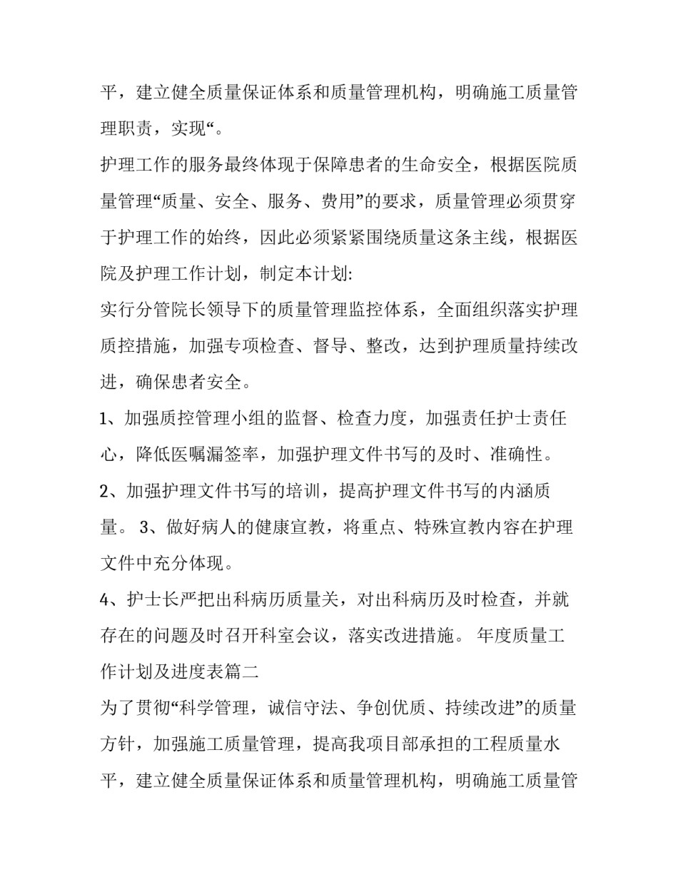 最新年度质量工作计划及进度表 质量年度工作计划(实用11篇)_第3页
