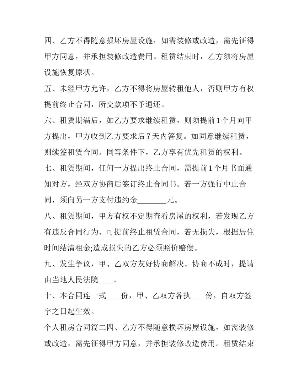 个人租房合同 个人租房合同免费(精选12篇)_第2页