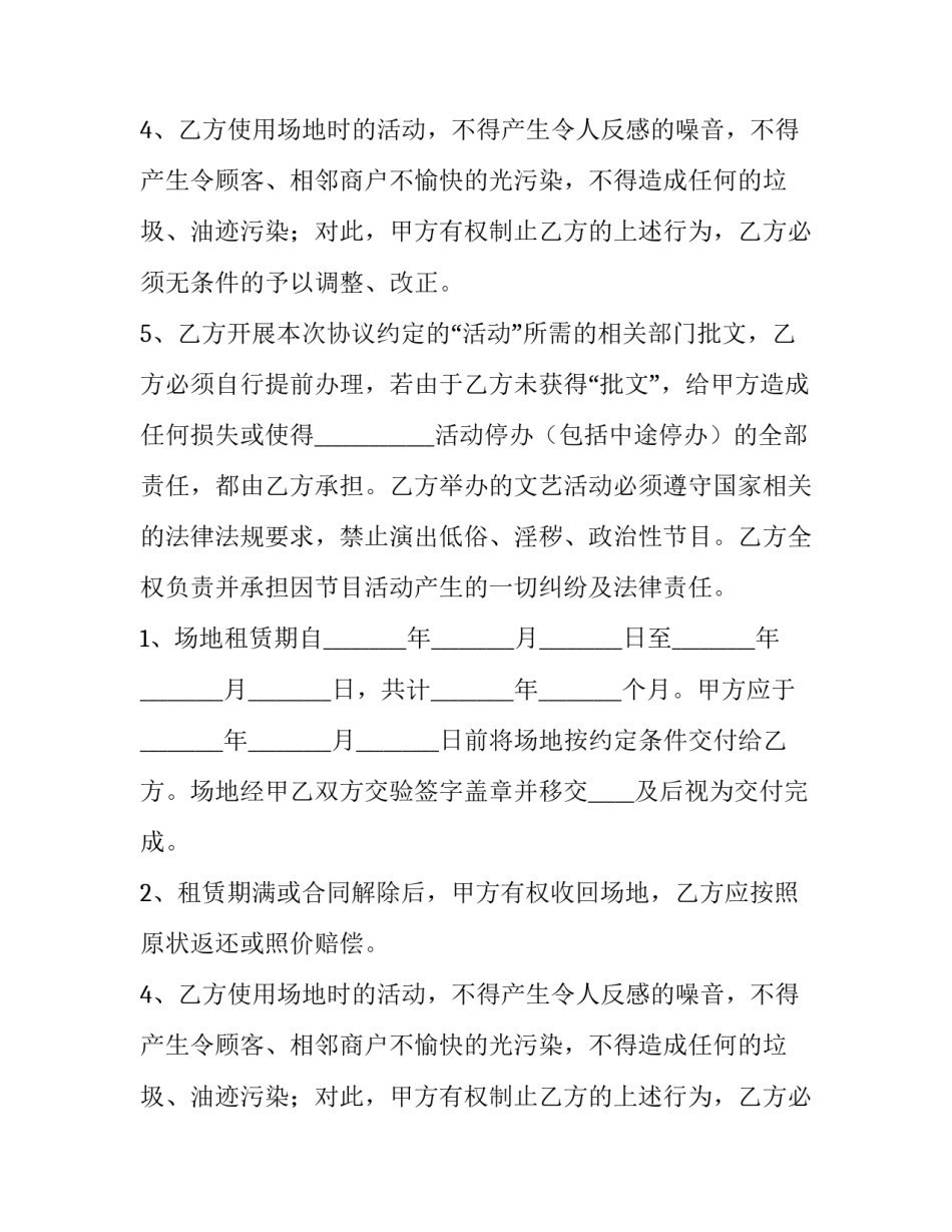 2023年演出舞台租赁合同(四篇)_第2页