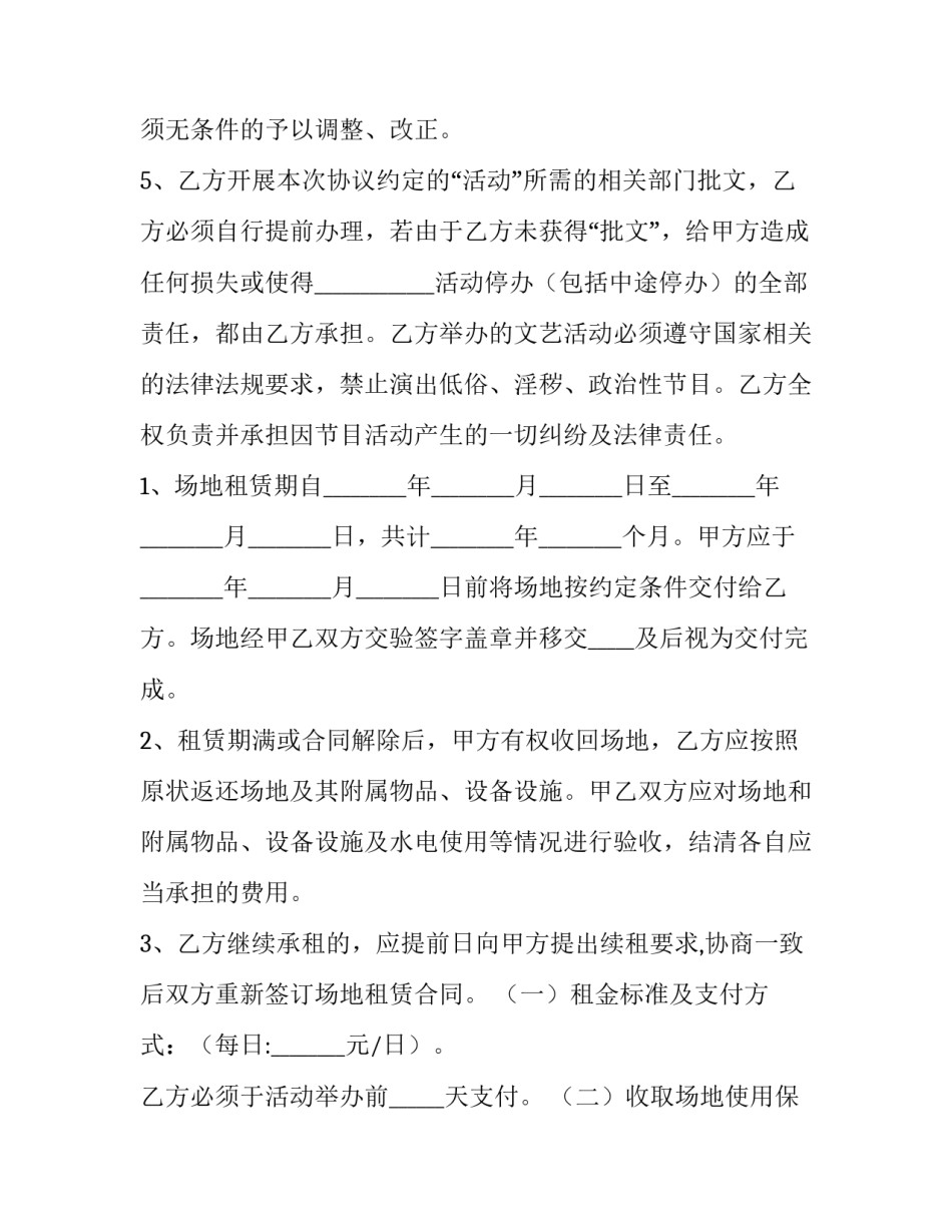 2023年演出舞台租赁合同(四篇)_第3页
