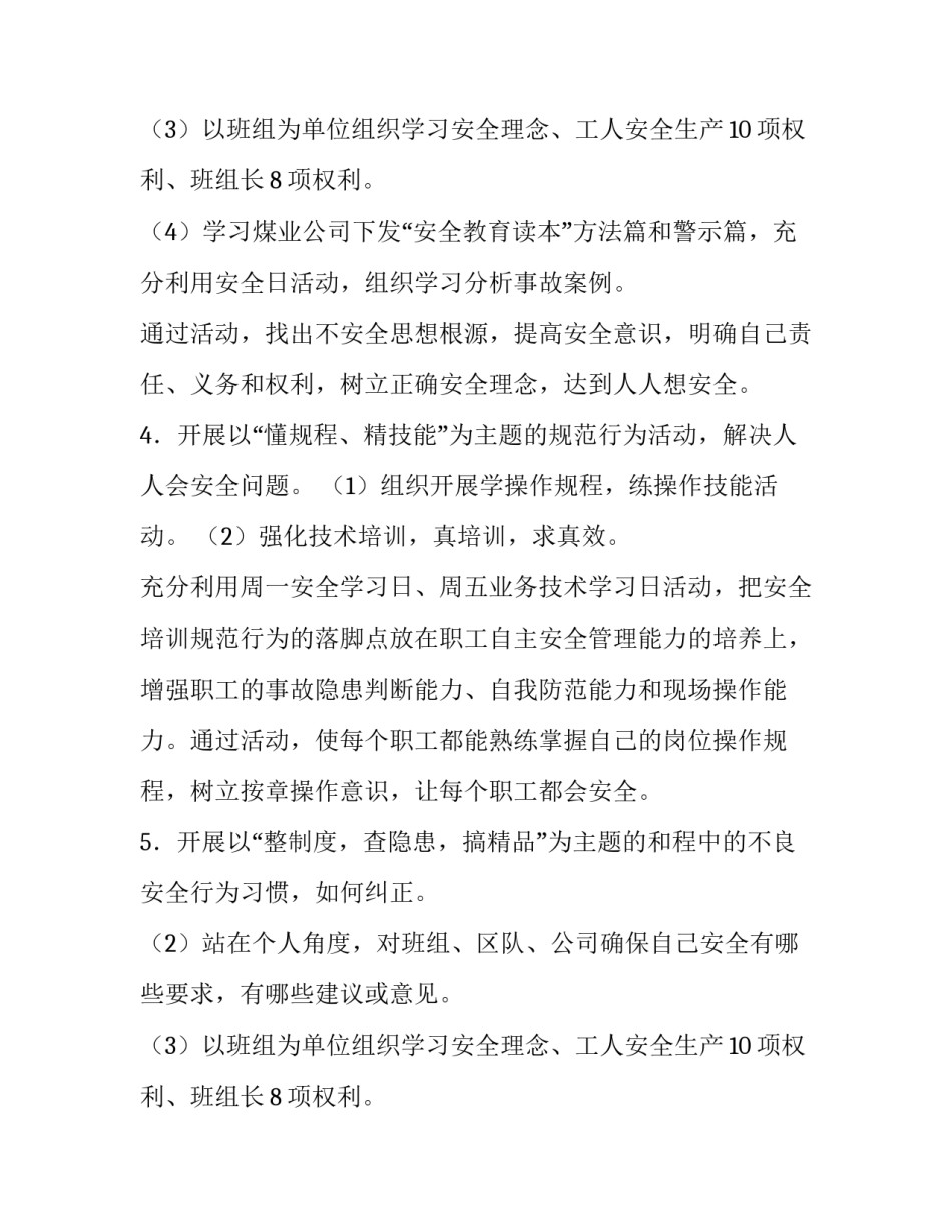 关于安全自主管理工作方案范文_第2页